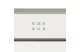NODOR 8540 Nodor - Páraelszívó NorBreeze GREGAL 90 WH NMOTION Hob to Hood